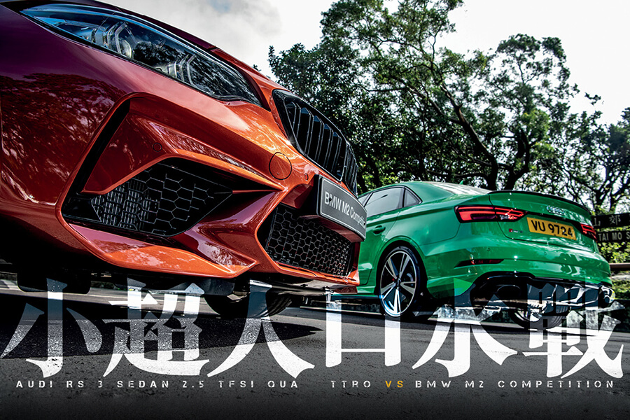 Audi RS3 vs BMW M2 2019 comparison
